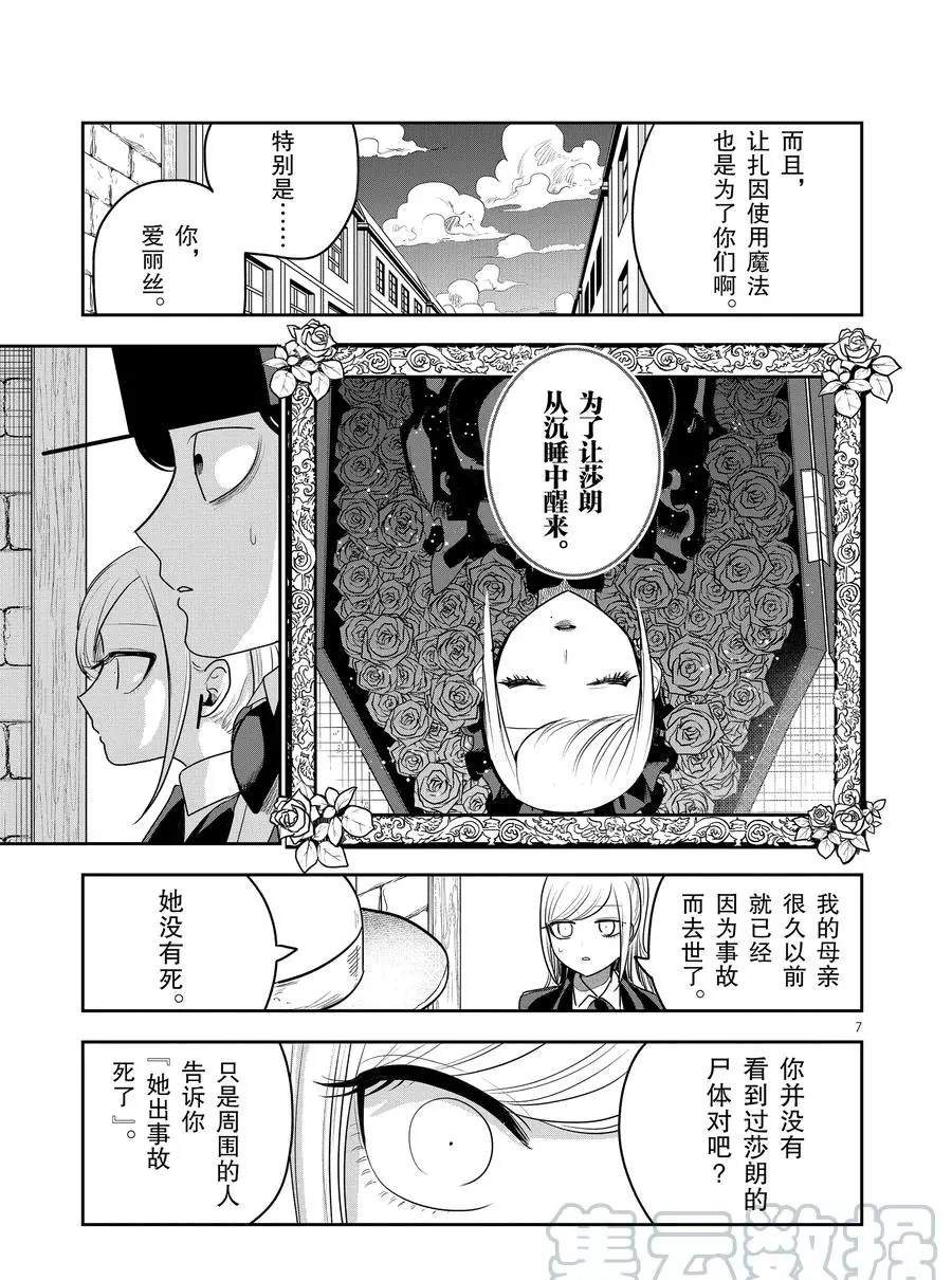 《死神少爷与黑女仆》漫画最新章节第93话 闭幕免费下拉式在线观看章节第【7】张图片