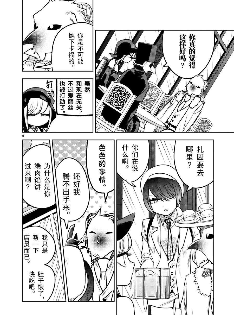 《死神少爷与黑女仆》漫画最新章节第88话 孤独一人免费下拉式在线观看章节第【8】张图片