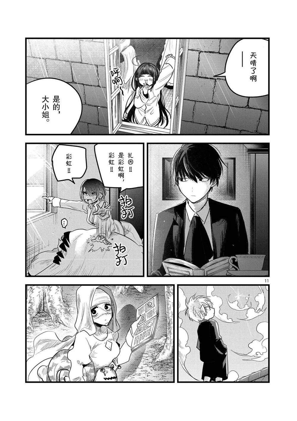 《死神少爷与黑女仆》漫画最新章节第171话 致好友免费下拉式在线观看章节第【11】张图片