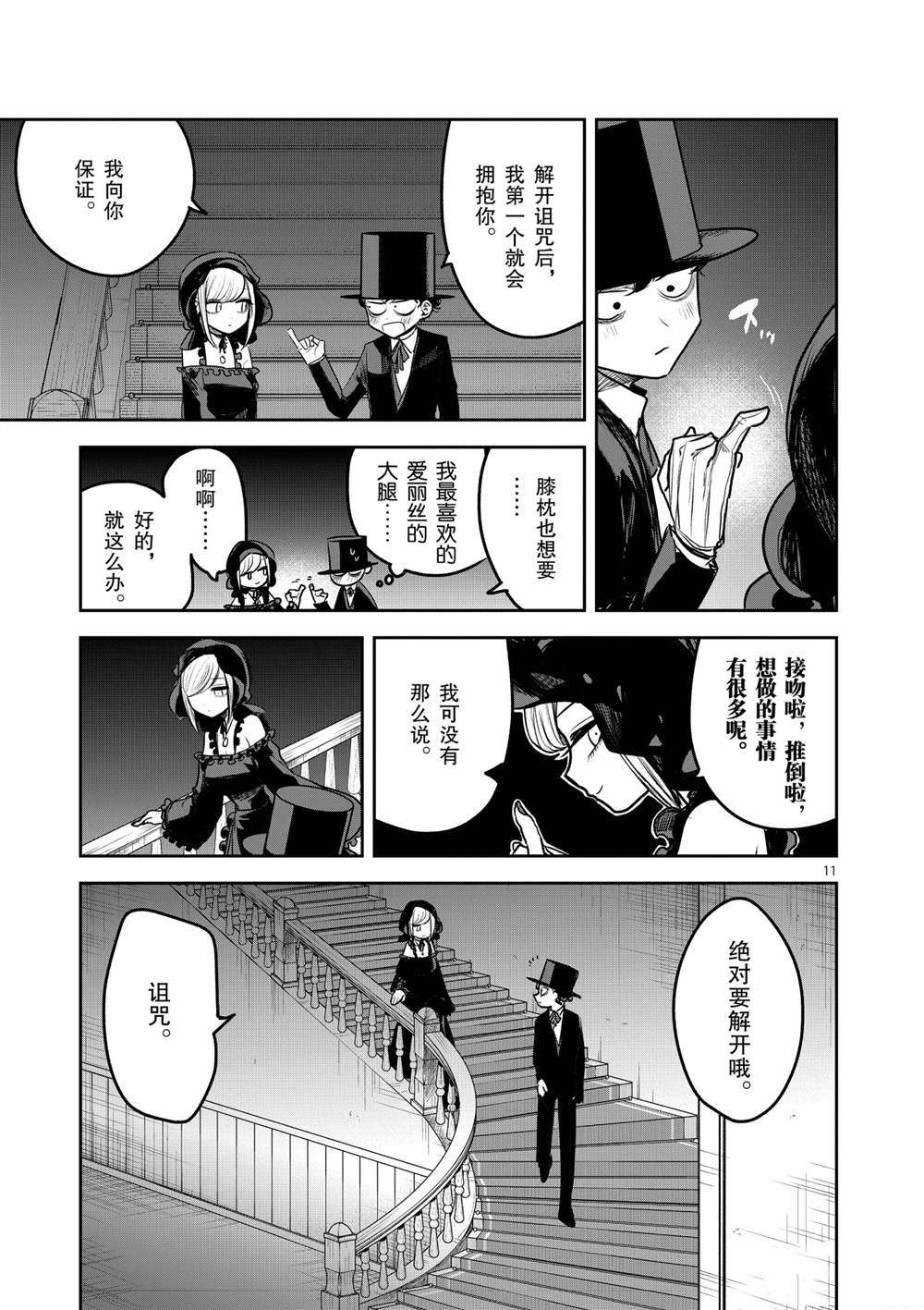 《死神少爷与黑女仆》漫画最新章节第189话 试看版免费下拉式在线观看章节第【11】张图片