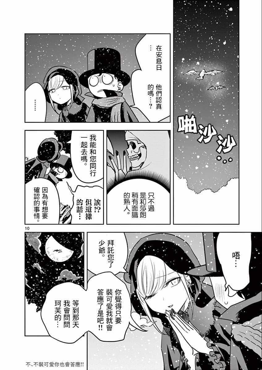 《死神少爷与黑女仆》漫画最新章节第35话 半斤八两免费下拉式在线观看章节第【10】张图片