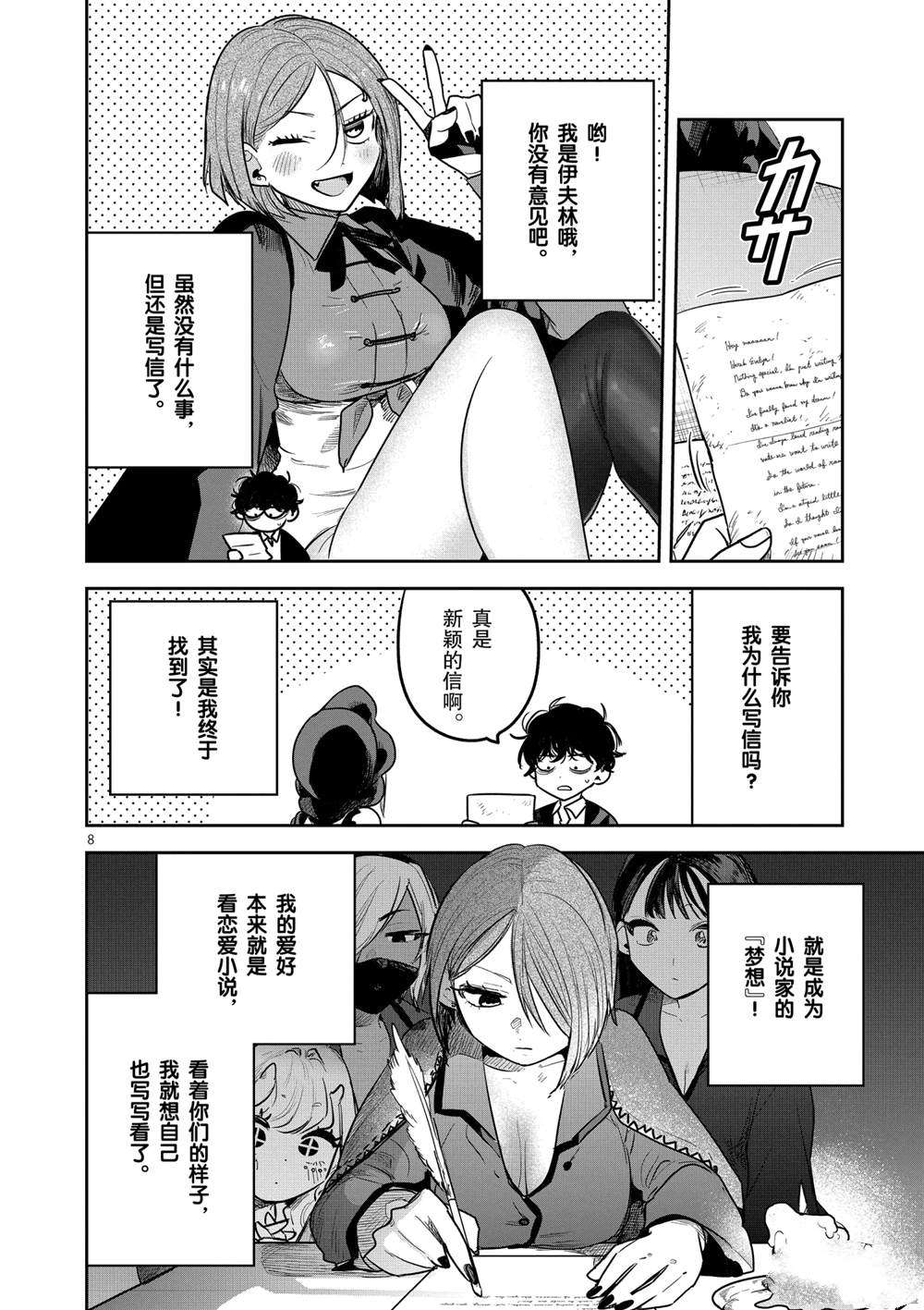 《死神少爷与黑女仆》漫画最新章节第220话 试看版免费下拉式在线观看章节第【8】张图片