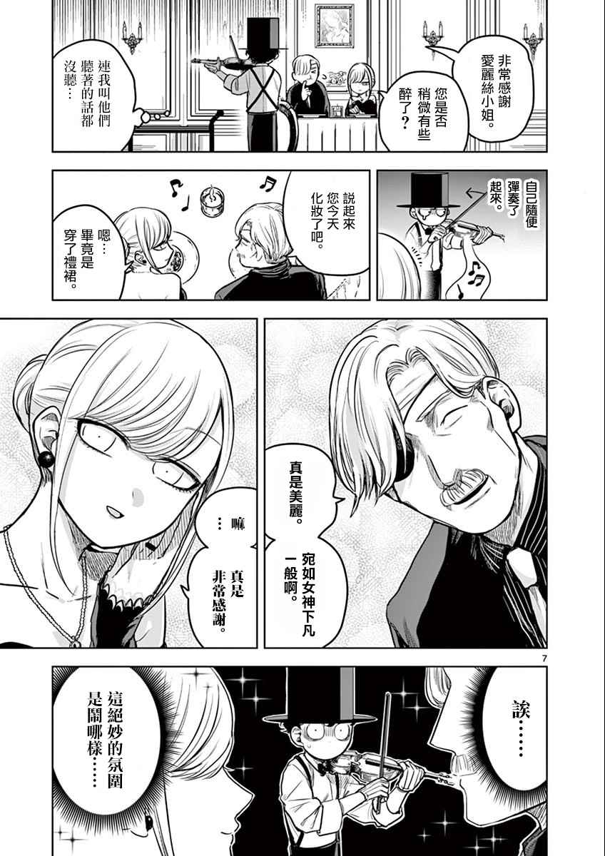 《死神少爷与黑女仆》漫画最新章节第13话 庆祝病愈免费下拉式在线观看章节第【7】张图片