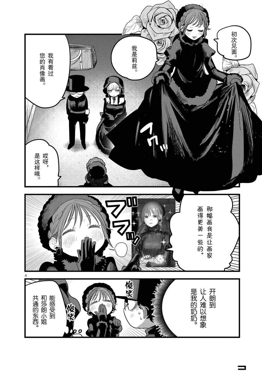 《死神少爷与黑女仆》漫画最新章节第167话 久违了啊免费下拉式在线观看章节第【4】张图片