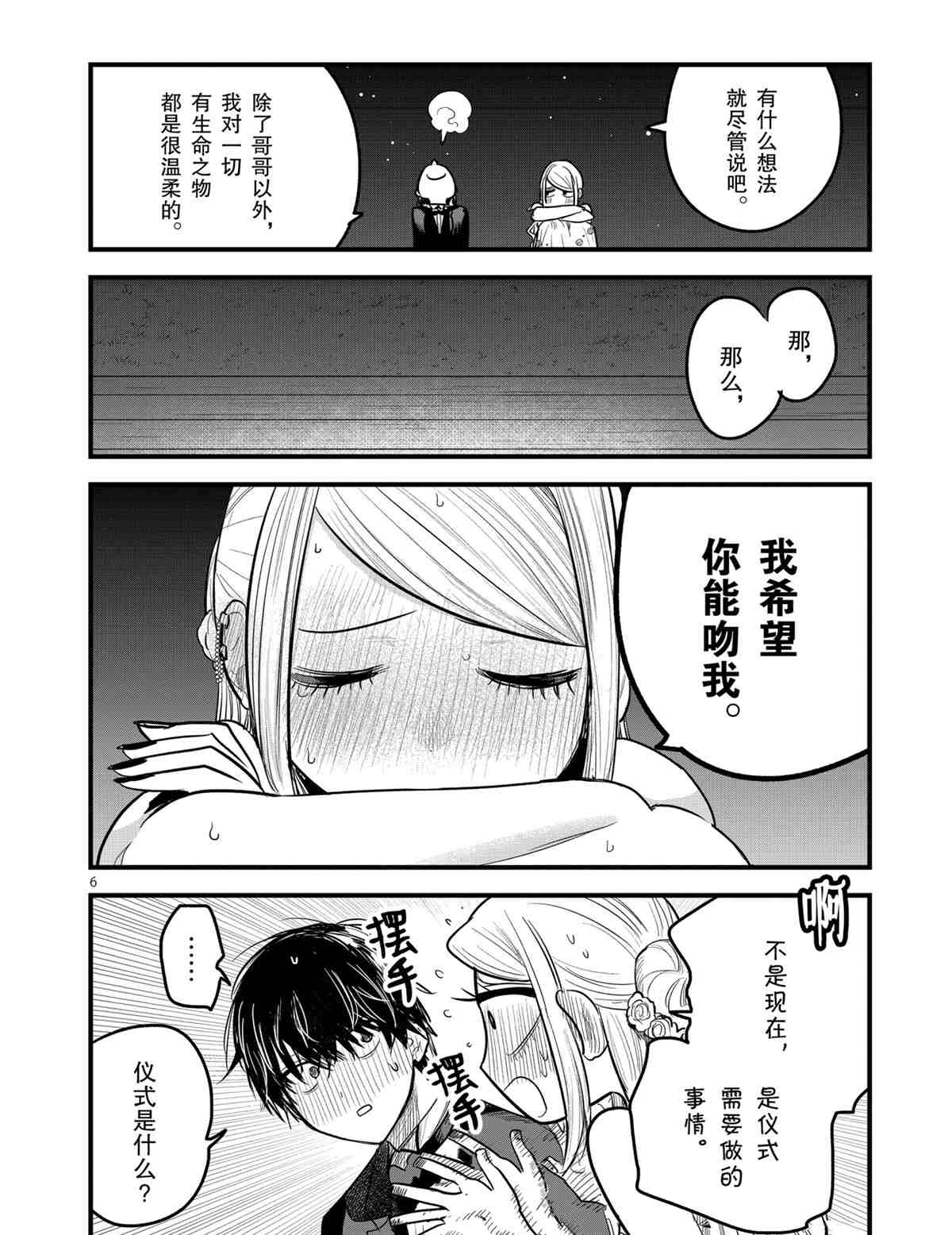 《死神少爷与黑女仆》漫画最新章节第179话 试看版免费下拉式在线观看章节第【6】张图片