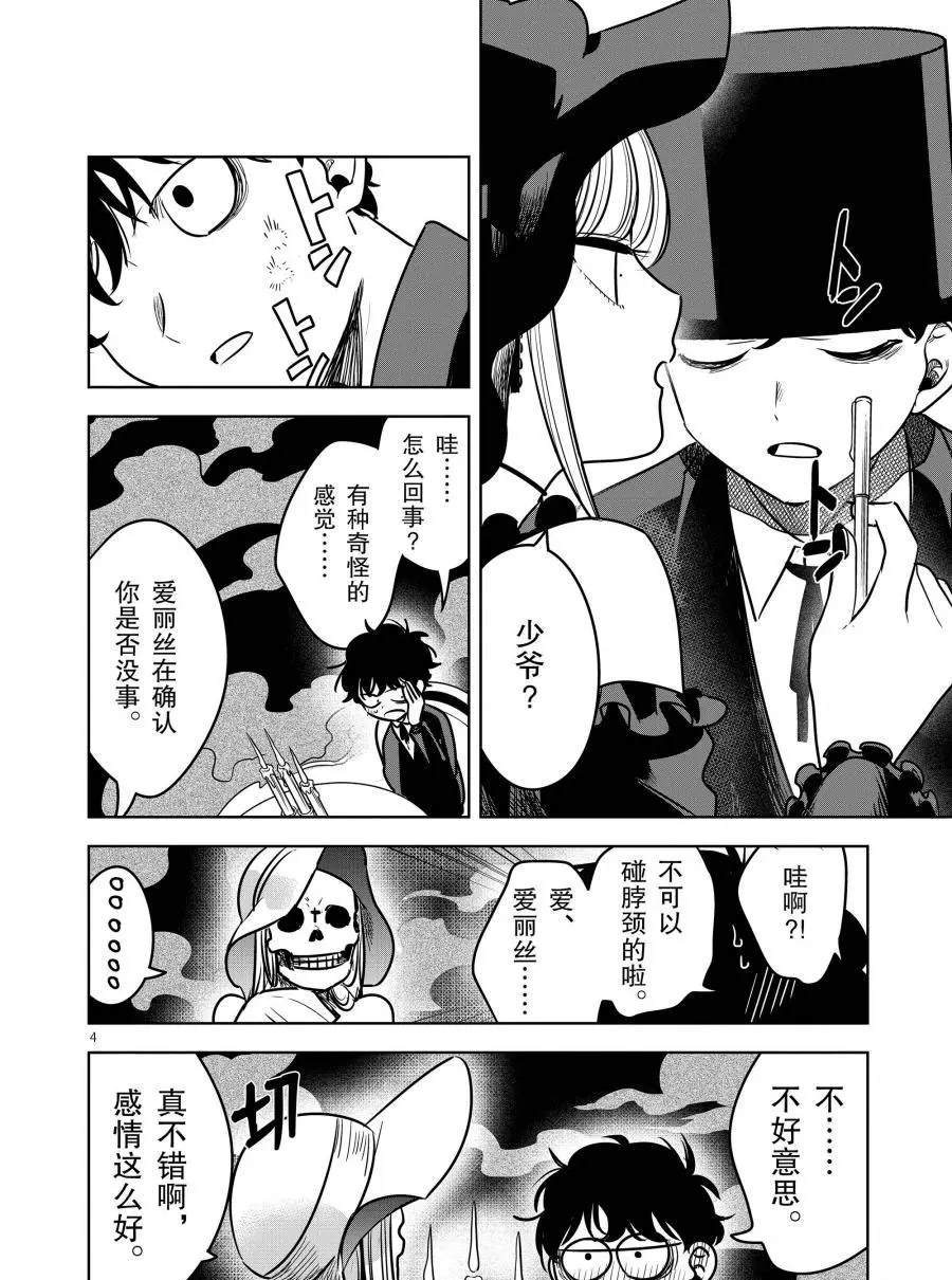 《死神少爷与黑女仆》漫画最新章节第77话 贿赂免费下拉式在线观看章节第【4】张图片