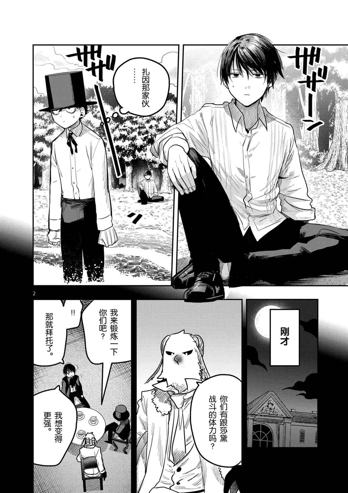 《死神少爷与黑女仆》漫画最新章节第184话 试看版免费下拉式在线观看章节第【2】张图片