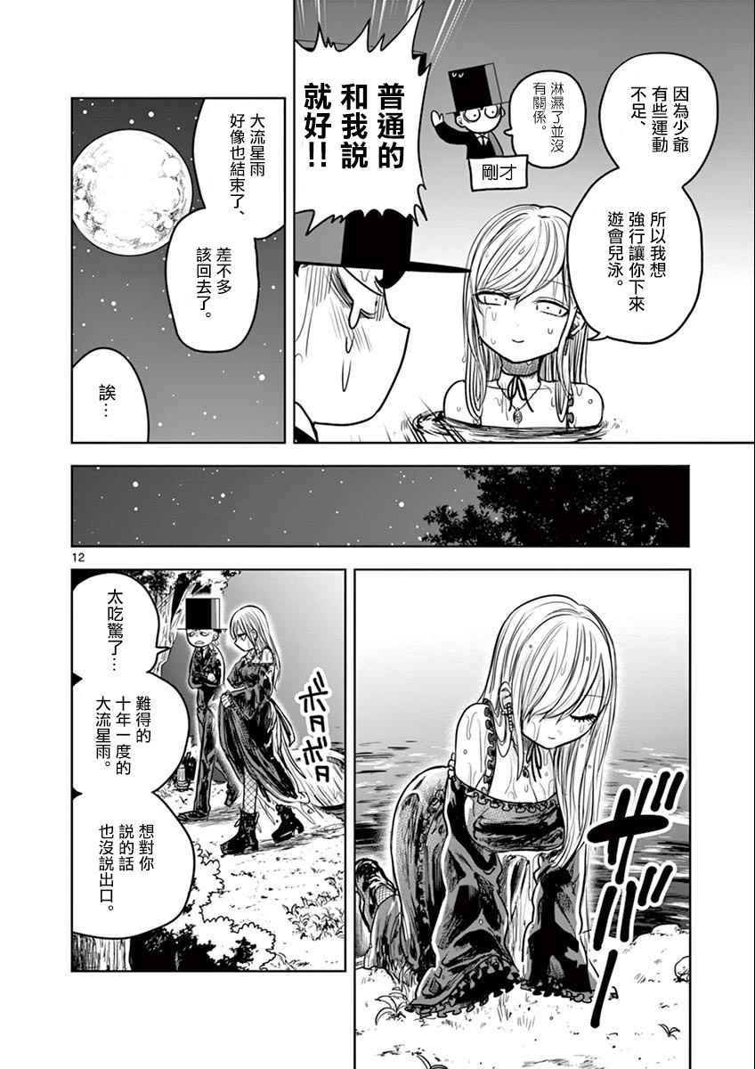 《死神少爷与黑女仆》漫画最新章节第14话 流星群免费下拉式在线观看章节第【12】张图片