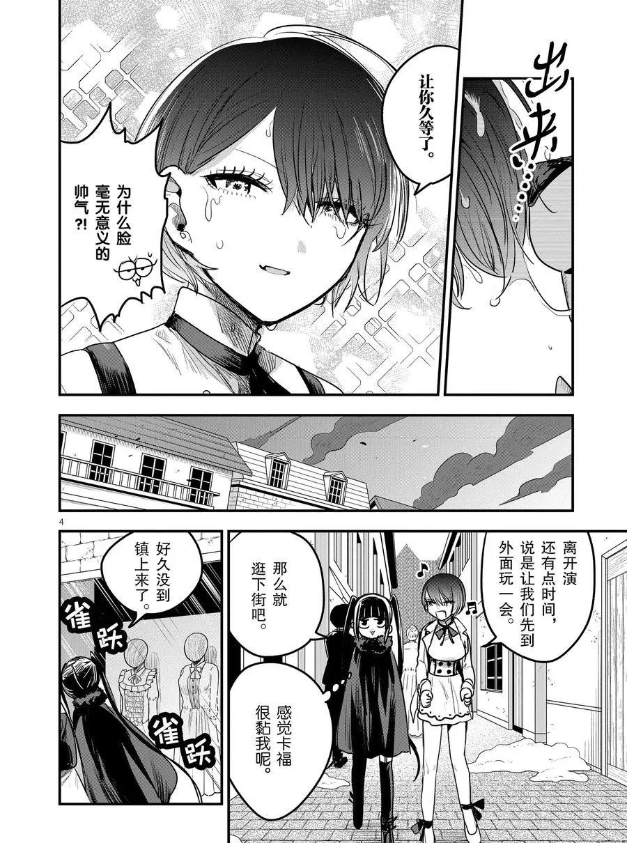 《死神少爷与黑女仆》漫画最新章节第108话 购物免费下拉式在线观看章节第【4】张图片