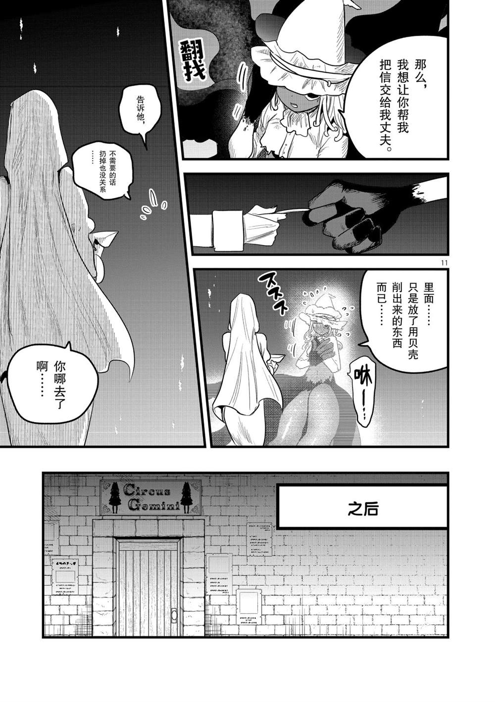 《死神少爷与黑女仆》漫画最新章节第172话 人鱼的鳞片免费下拉式在线观看章节第【11】张图片