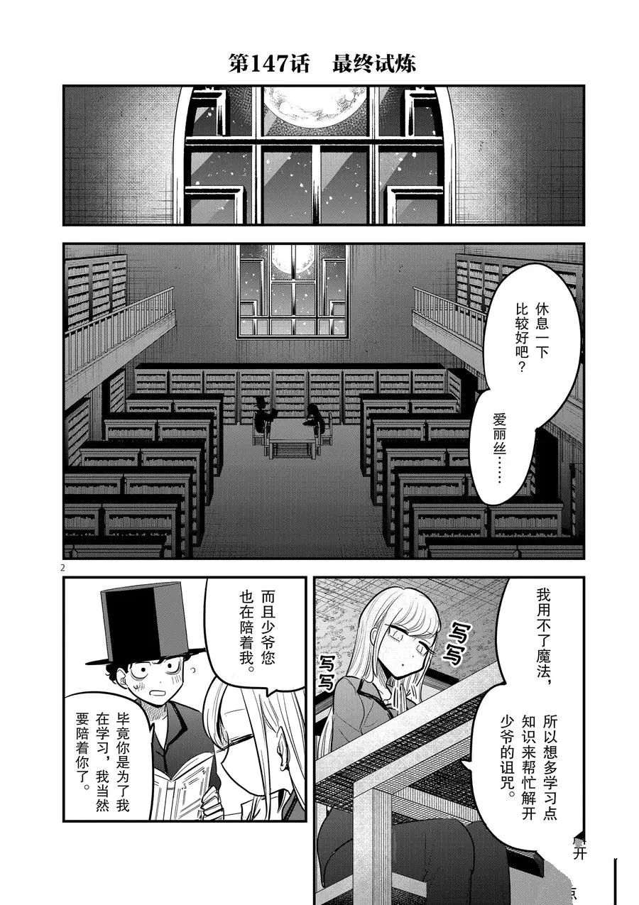 《死神少爷与黑女仆》漫画最新章节第147话 最终试炼免费下拉式在线观看章节第【2】张图片