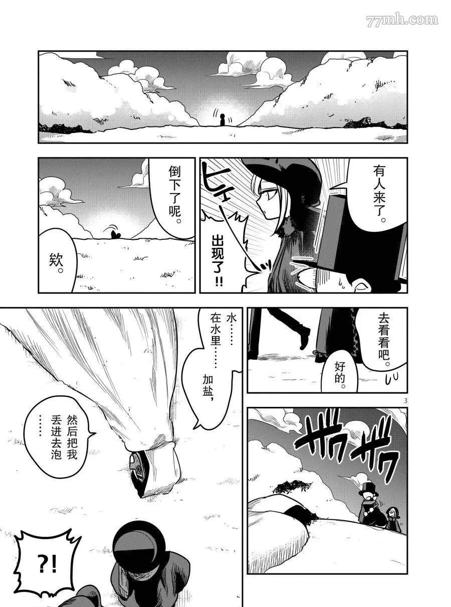 《死神少爷与黑女仆》漫画最新章节第79话 艾蜜莉雅免费下拉式在线观看章节第【3】张图片