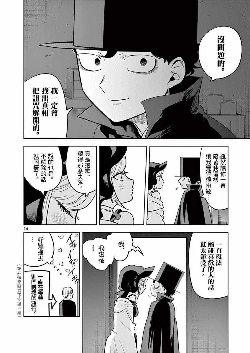 《死神少爷与黑女仆》漫画最新章节第40话 集会（3）免费下拉式在线观看章节第【14】张图片