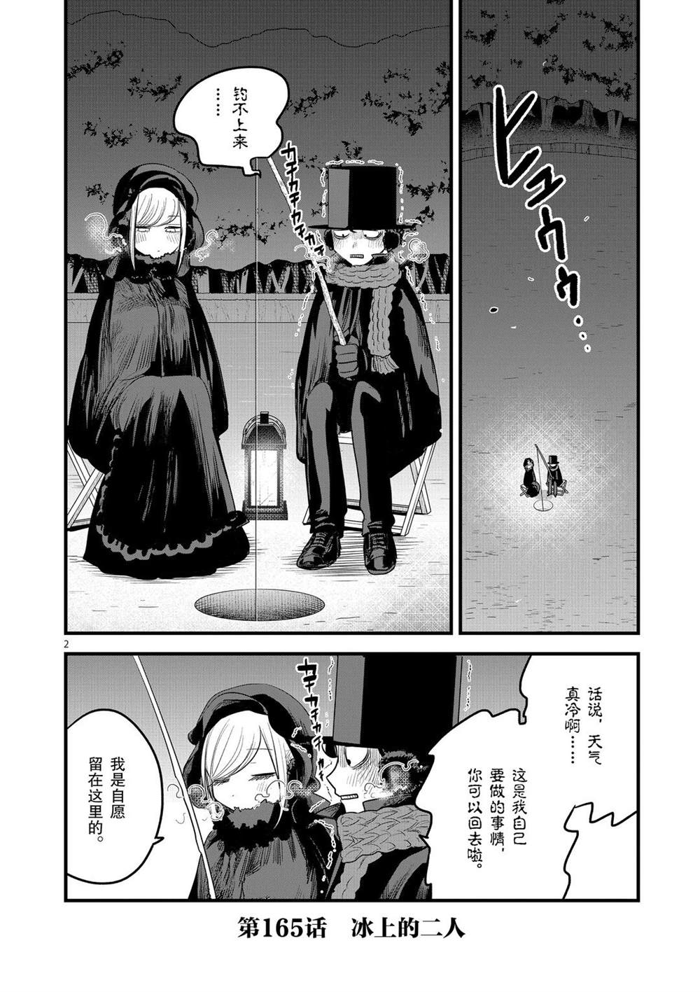 《死神少爷与黑女仆》漫画最新章节第165话 冰上的二人免费下拉式在线观看章节第【2】张图片