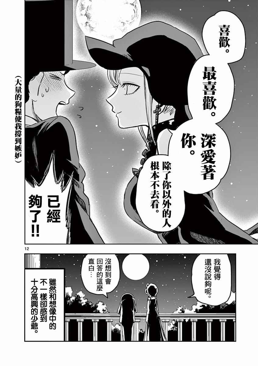 《死神少爷与黑女仆》漫画最新章节第5话 舞蹈免费下拉式在线观看章节第【12】张图片