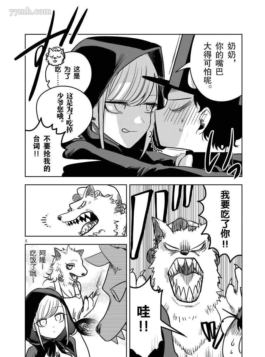 《死神少爷与黑女仆》漫画最新章节第69话 小红帽免费下拉式在线观看章节第【8】张图片