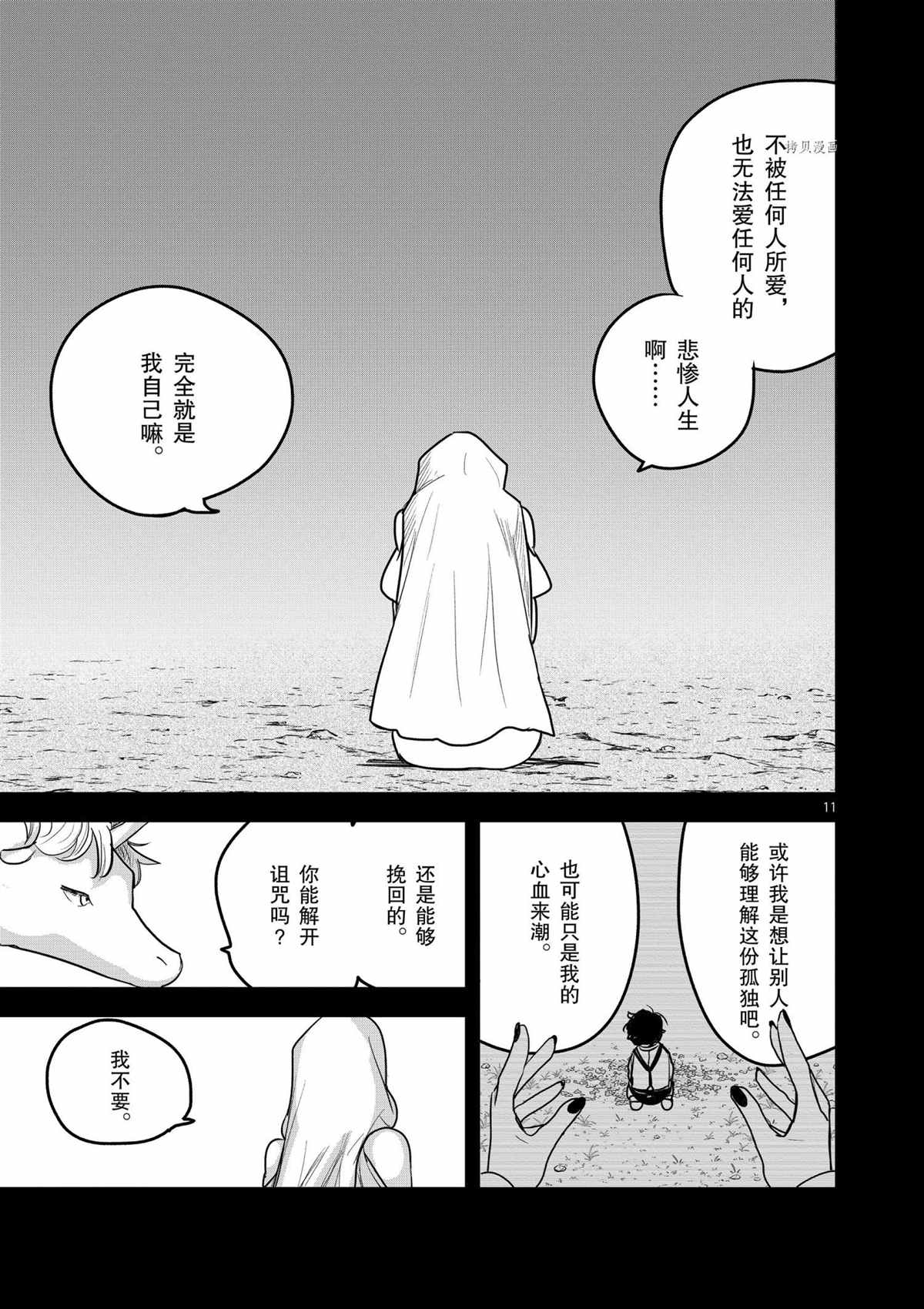 《死神少爷与黑女仆》漫画最新章节第201话 试看版免费下拉式在线观看章节第【11】张图片