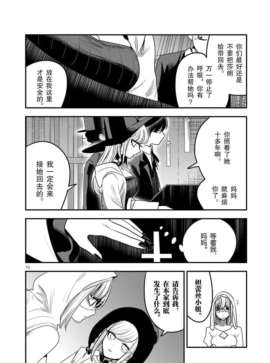 《死神少爷与黑女仆》漫画最新章节第106话 妹妹和姐姐免费下拉式在线观看章节第【10】张图片