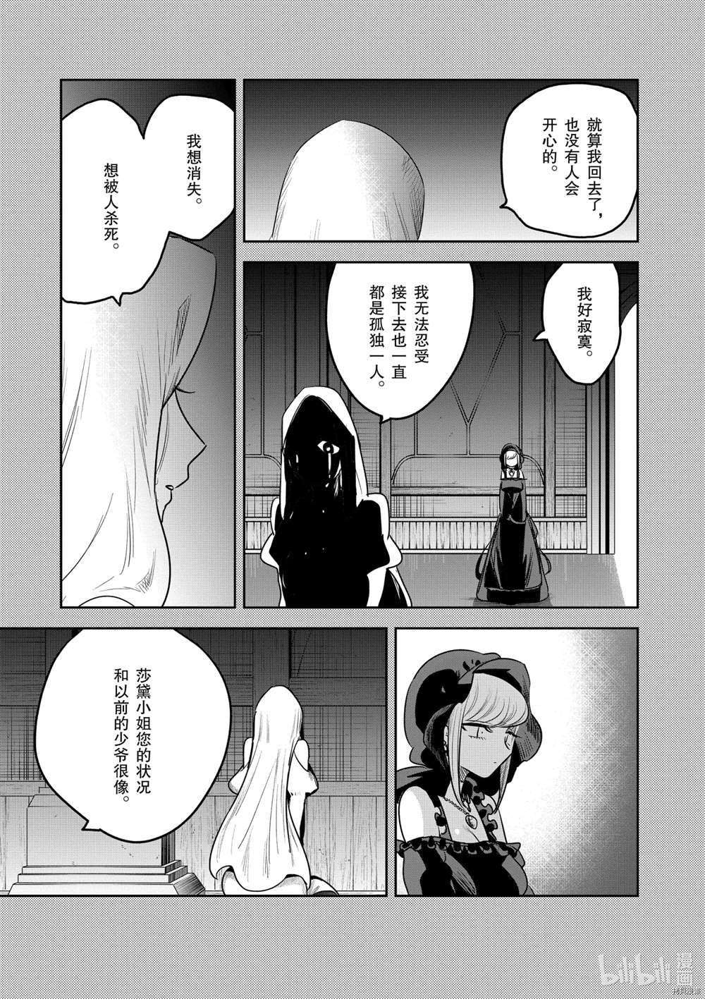 《死神少爷与黑女仆》漫画最新章节第209话 试看版免费下拉式在线观看章节第【5】张图片