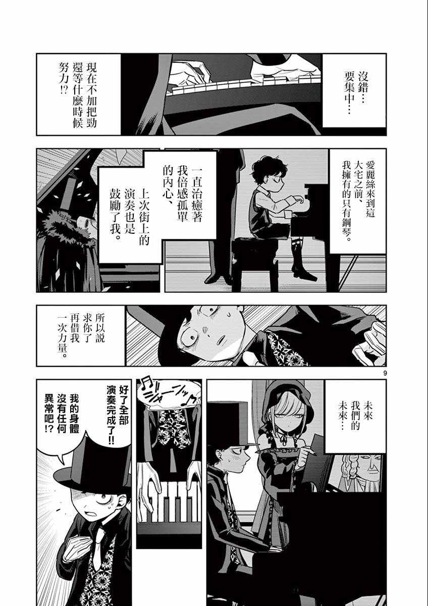 《死神少爷与黑女仆》漫画最新章节第23话 麦克法兰的乐谱免费下拉式在线观看章节第【9】张图片