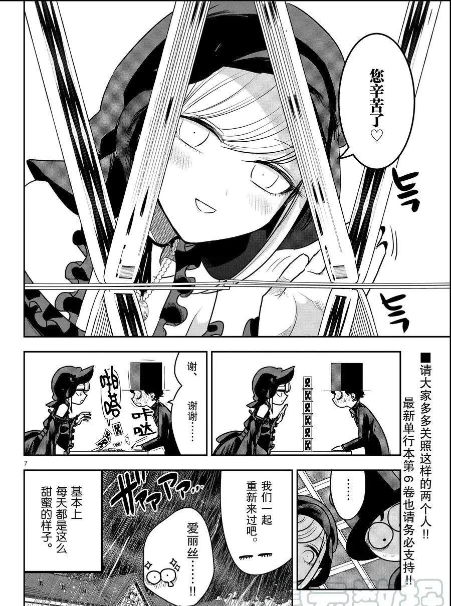 《死神少爷与黑女仆》漫画最新章节扑克塔免费下拉式在线观看章节第【7】张图片