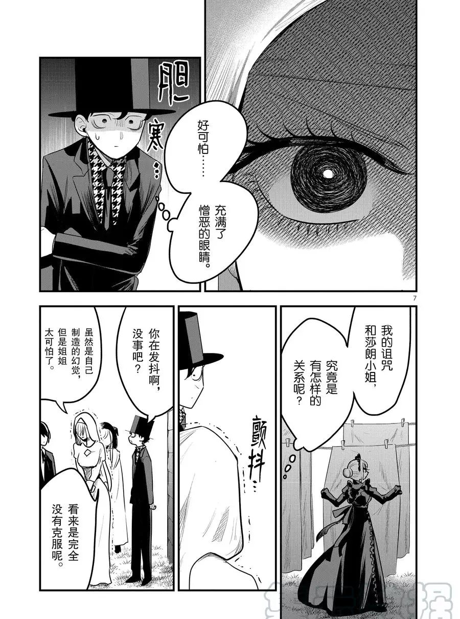 《死神少爷与黑女仆》漫画最新章节第107话 母亲和女儿免费下拉式在线观看章节第【7】张图片