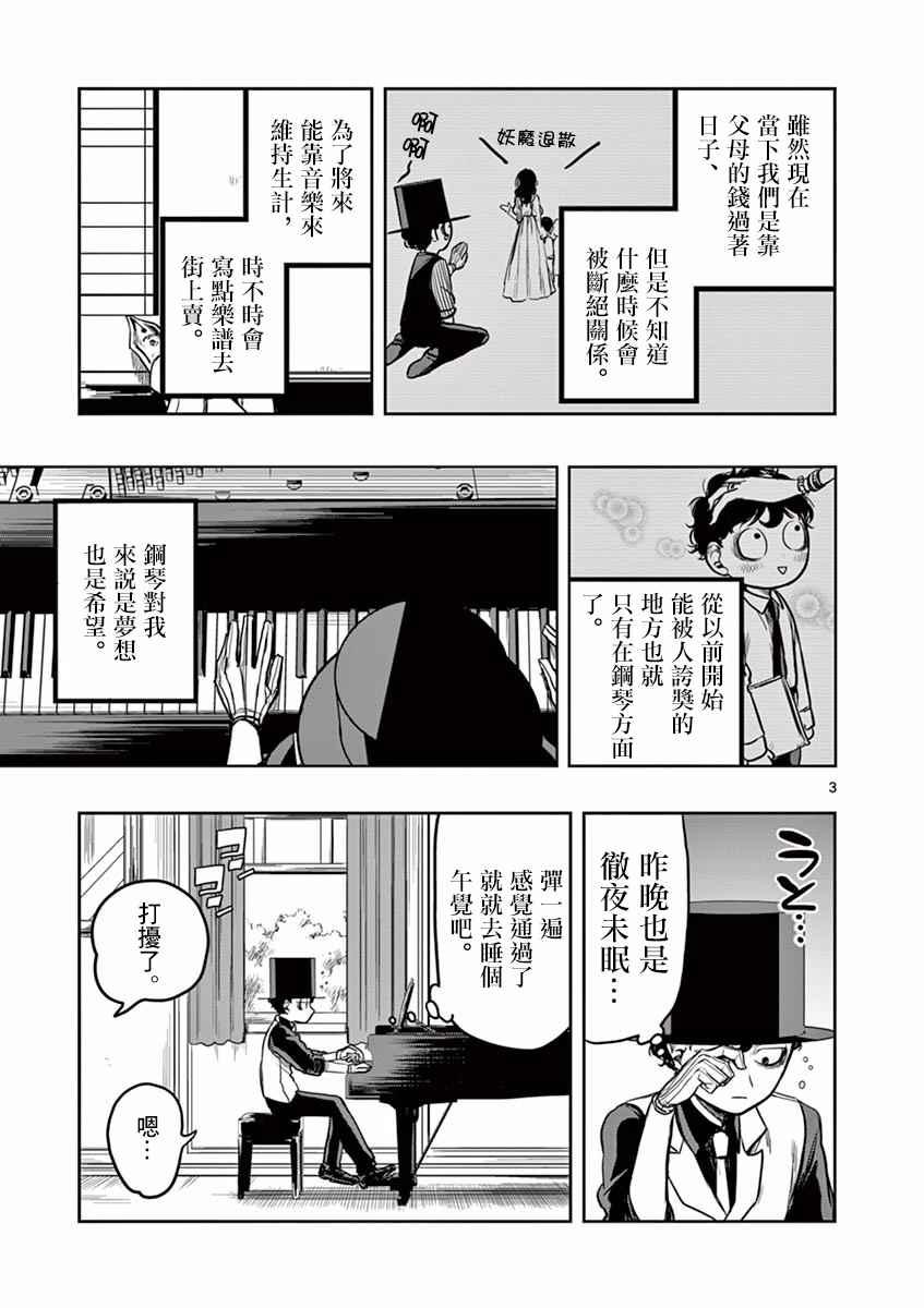 《死神少爷与黑女仆》漫画最新章节第6话 钢琴免费下拉式在线观看章节第【3】张图片