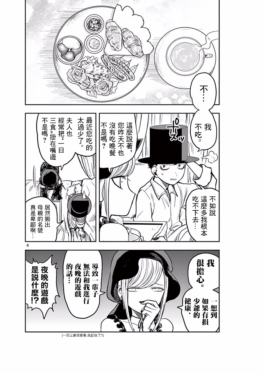 《死神少爷与黑女仆》漫画最新章节第7话 breakfast免费下拉式在线观看章节第【4】张图片