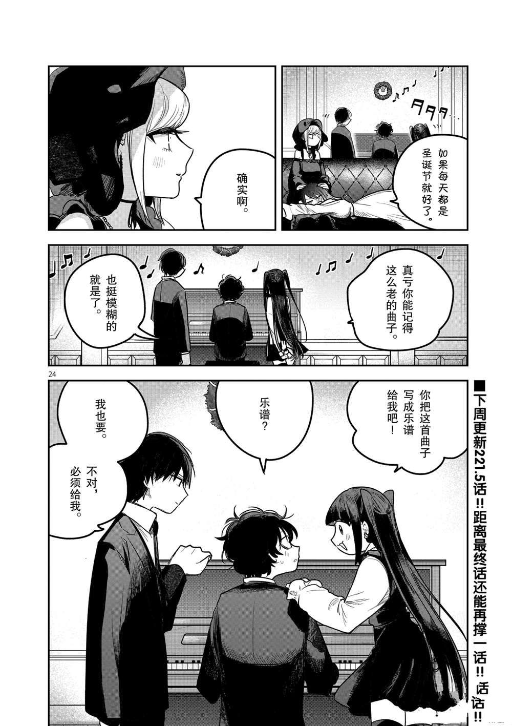 《死神少爷与黑女仆》漫画最新章节第221话 试看版免费下拉式在线观看章节第【24】张图片