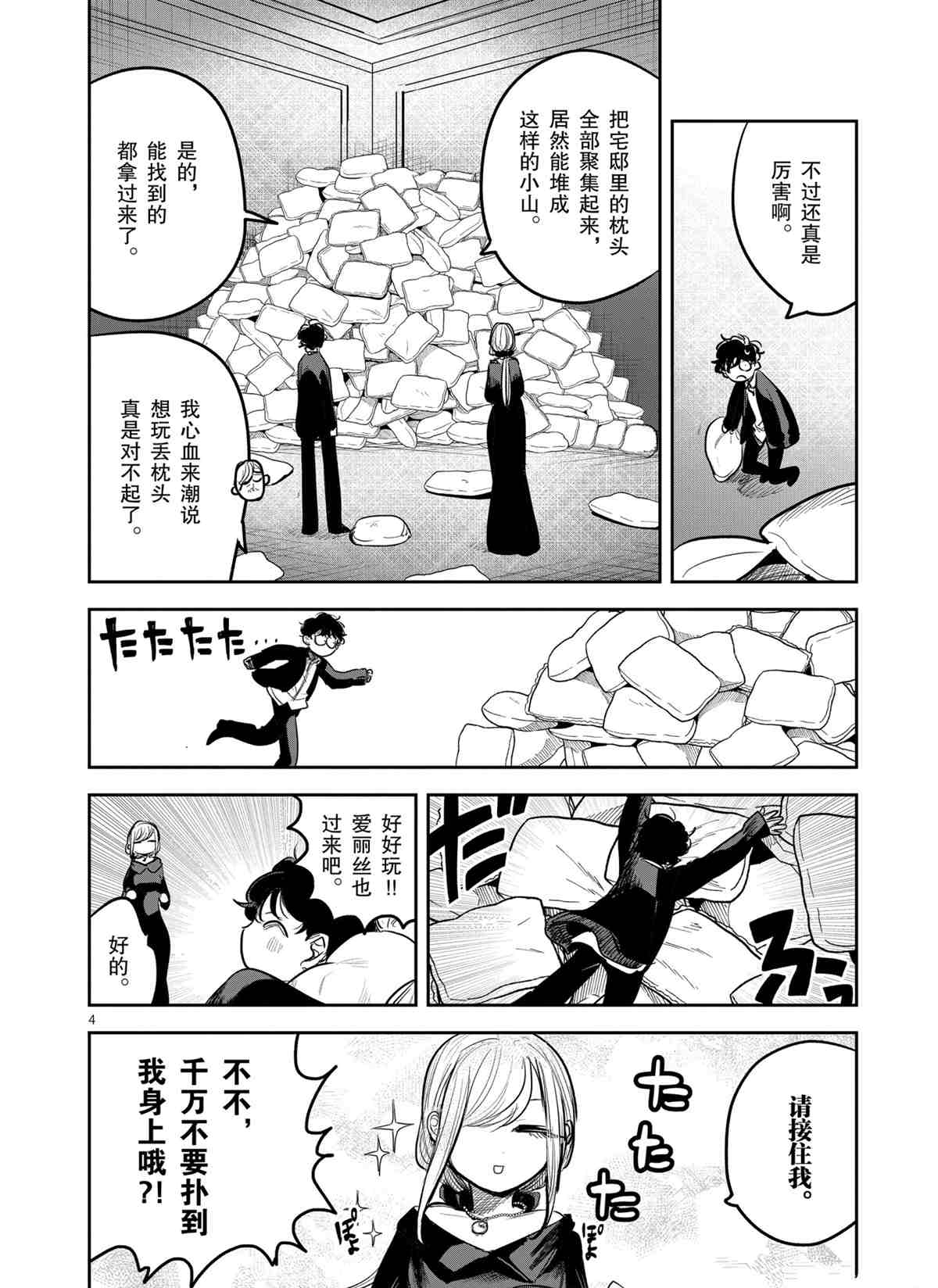 《死神少爷与黑女仆》漫画最新章节第185话 试看版免费下拉式在线观看章节第【4】张图片