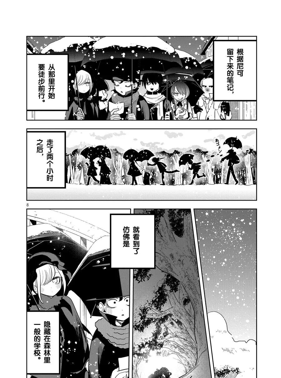 《死神少爷与黑女仆》漫画最新章节第130话 旅途免费下拉式在线观看章节第【8】张图片