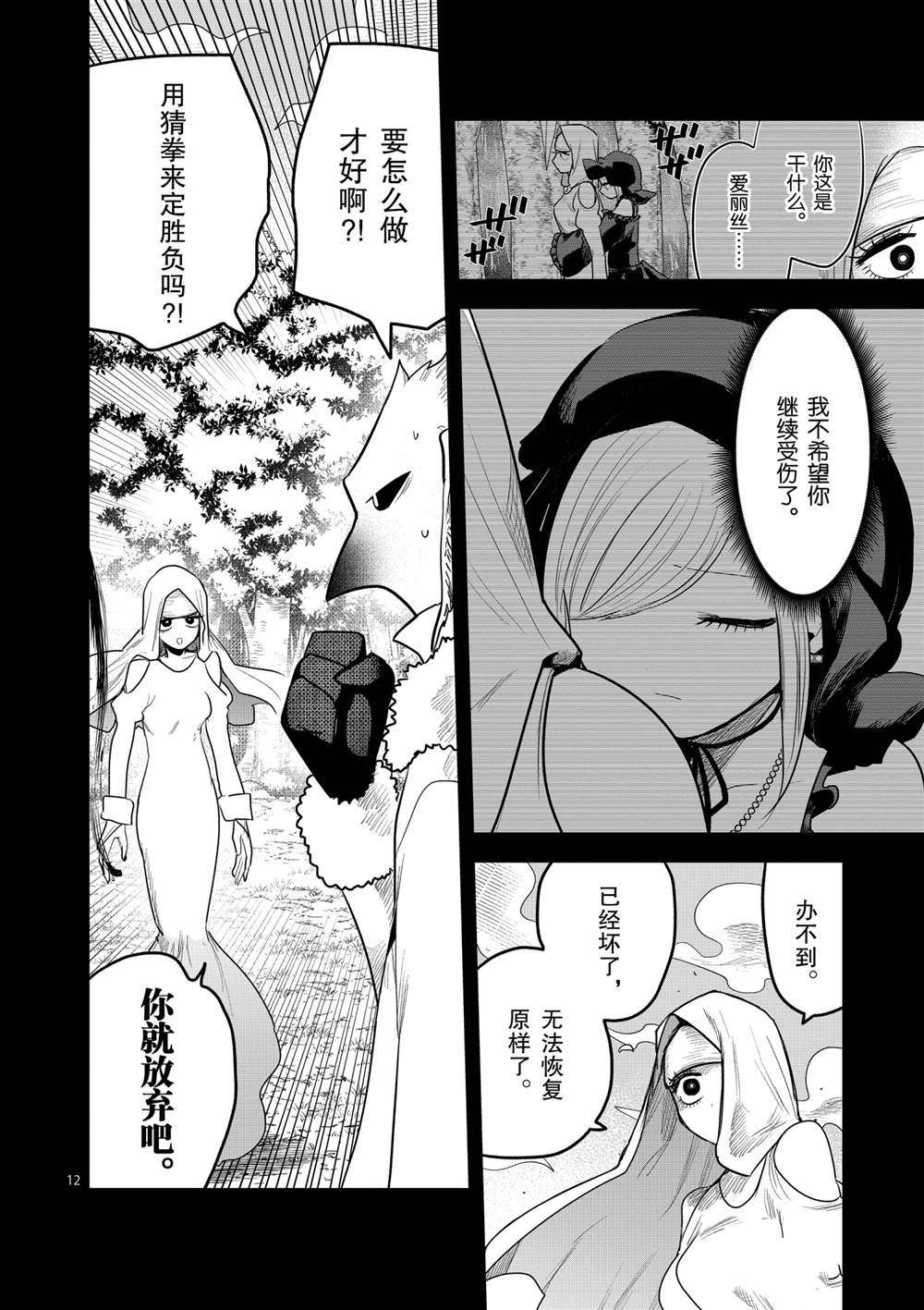 《死神少爷与黑女仆》漫画最新章节第196话 试看版免费下拉式在线观看章节第【12】张图片