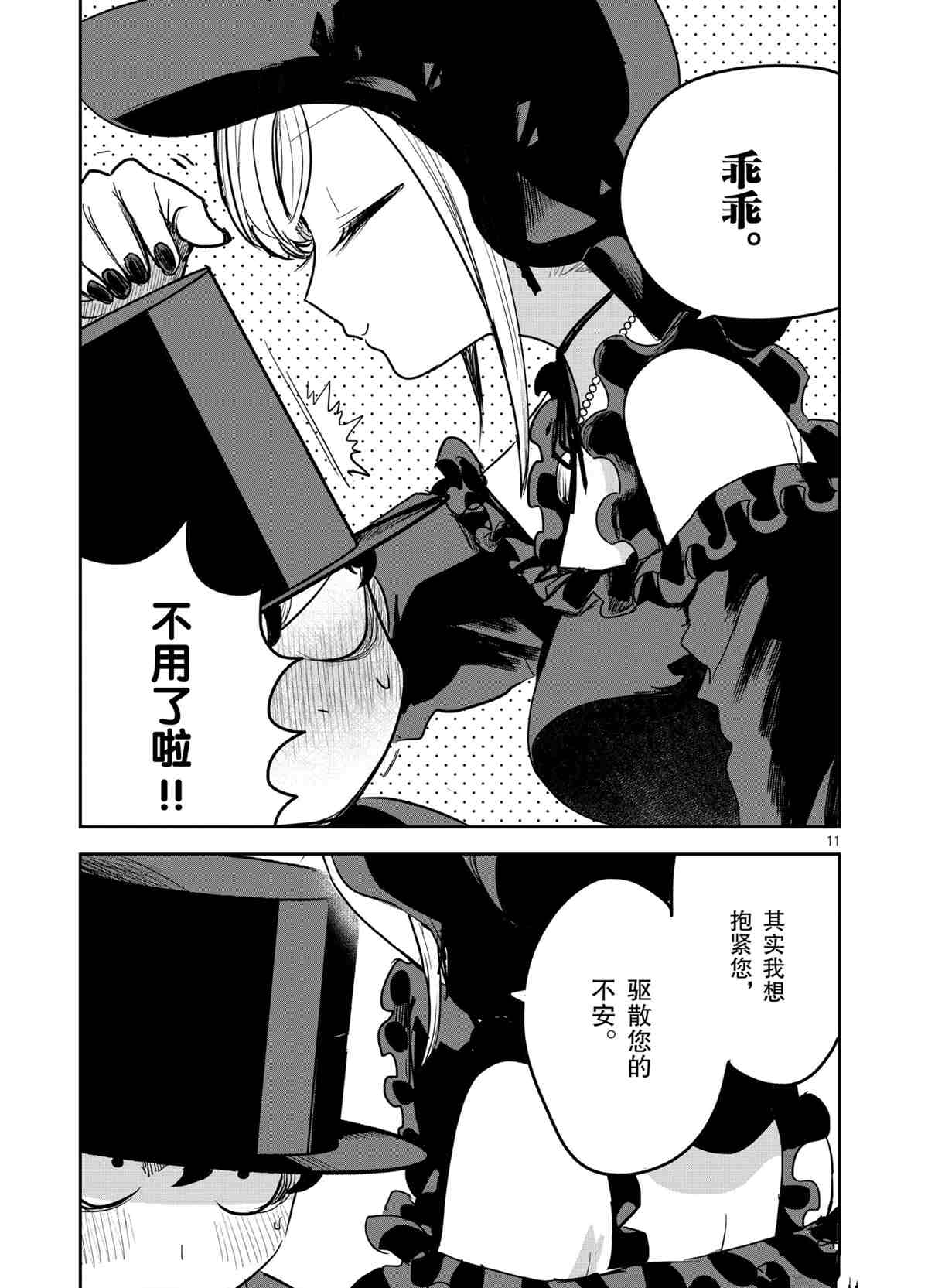 《死神少爷与黑女仆》漫画最新章节第181话 试看版免费下拉式在线观看章节第【11】张图片