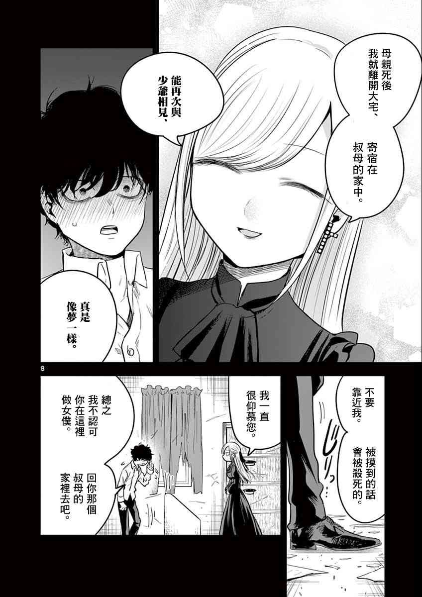 《死神少爷与黑女仆》漫画最新章节第43话 以前的事（1）免费下拉式在线观看章节第【7】张图片