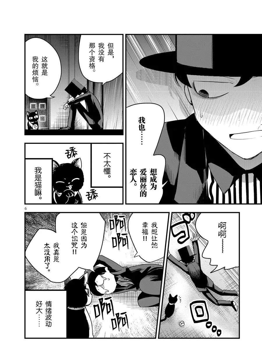 《死神少爷与黑女仆》漫画最新章节第100话 你的恋人免费下拉式在线观看章节第【6】张图片