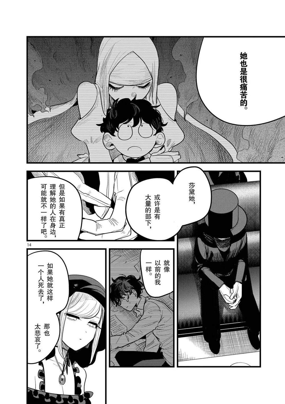 《死神少爷与黑女仆》漫画最新章节第170话 初恋免费下拉式在线观看章节第【14】张图片