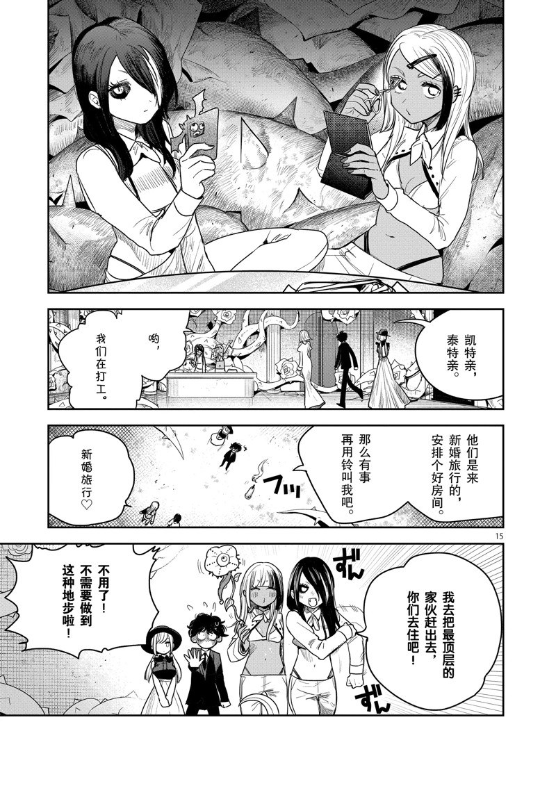 《死神少爷与黑女仆》漫画最新章节第225话 试看版免费下拉式在线观看章节第【15】张图片