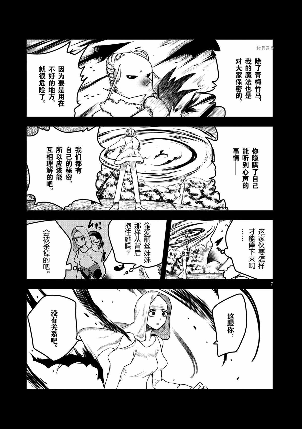 《死神少爷与黑女仆》漫画最新章节第199话 试看版免费下拉式在线观看章节第【7】张图片