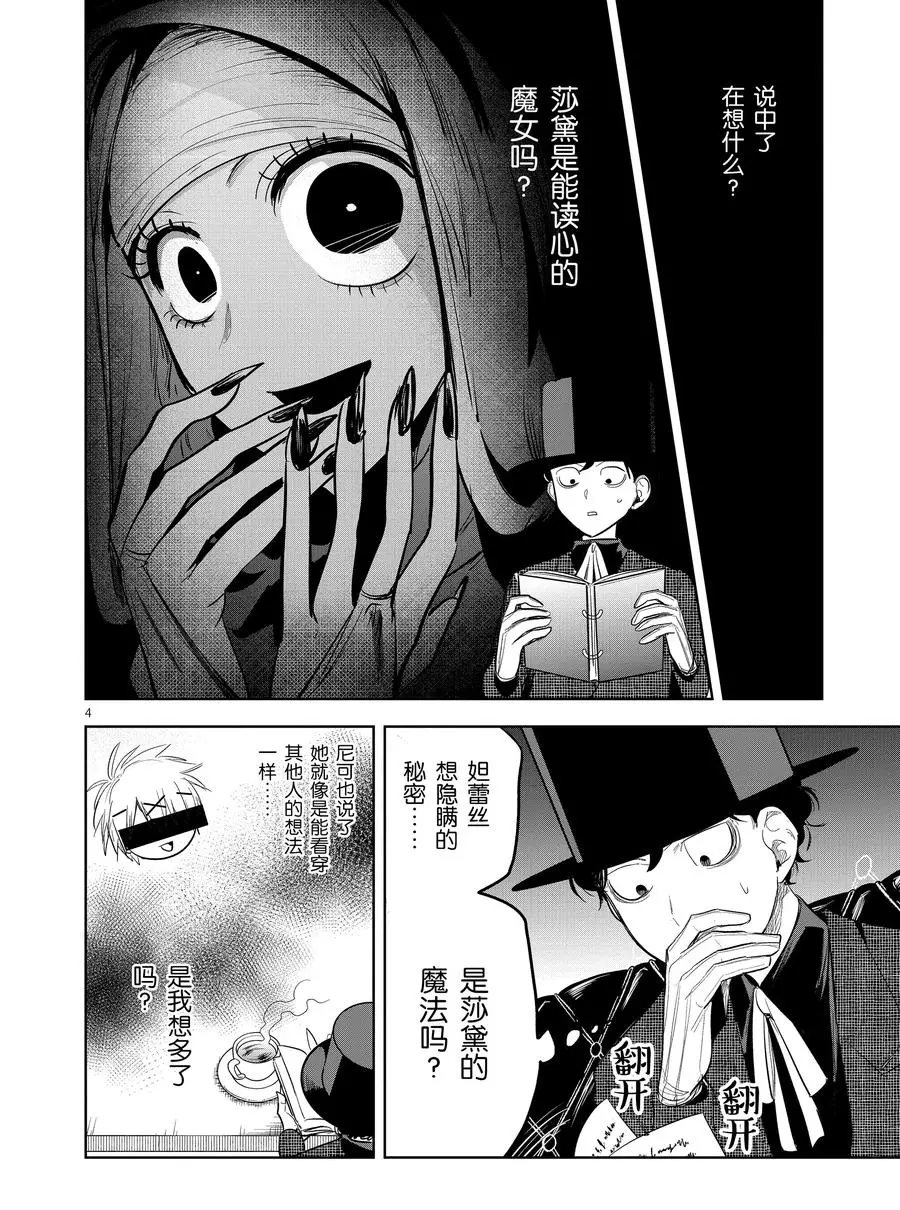 《死神少爷与黑女仆》漫画最新章节第126话 爱丽丝的妄想（1）免费下拉式在线观看章节第【4】张图片