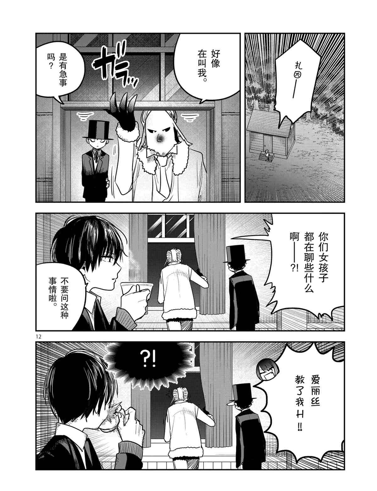 《死神少爷与黑女仆》漫画最新章节第183话 试看版免费下拉式在线观看章节第【12】张图片