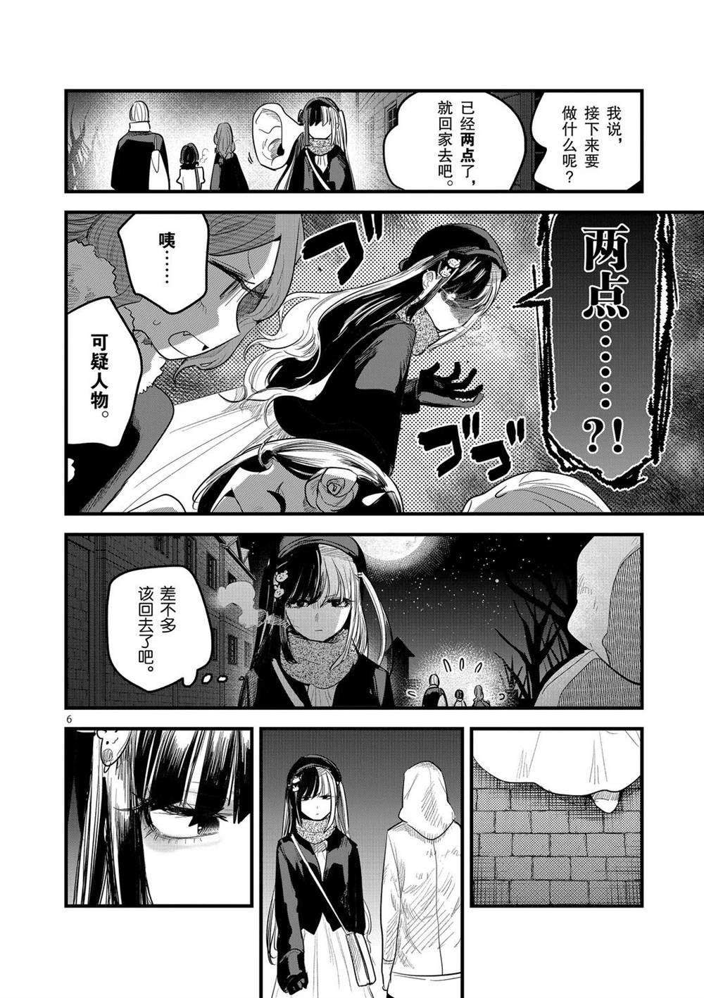 《死神少爷与黑女仆》漫画最新章节第161话 自由的装扮免费下拉式在线观看章节第【6】张图片