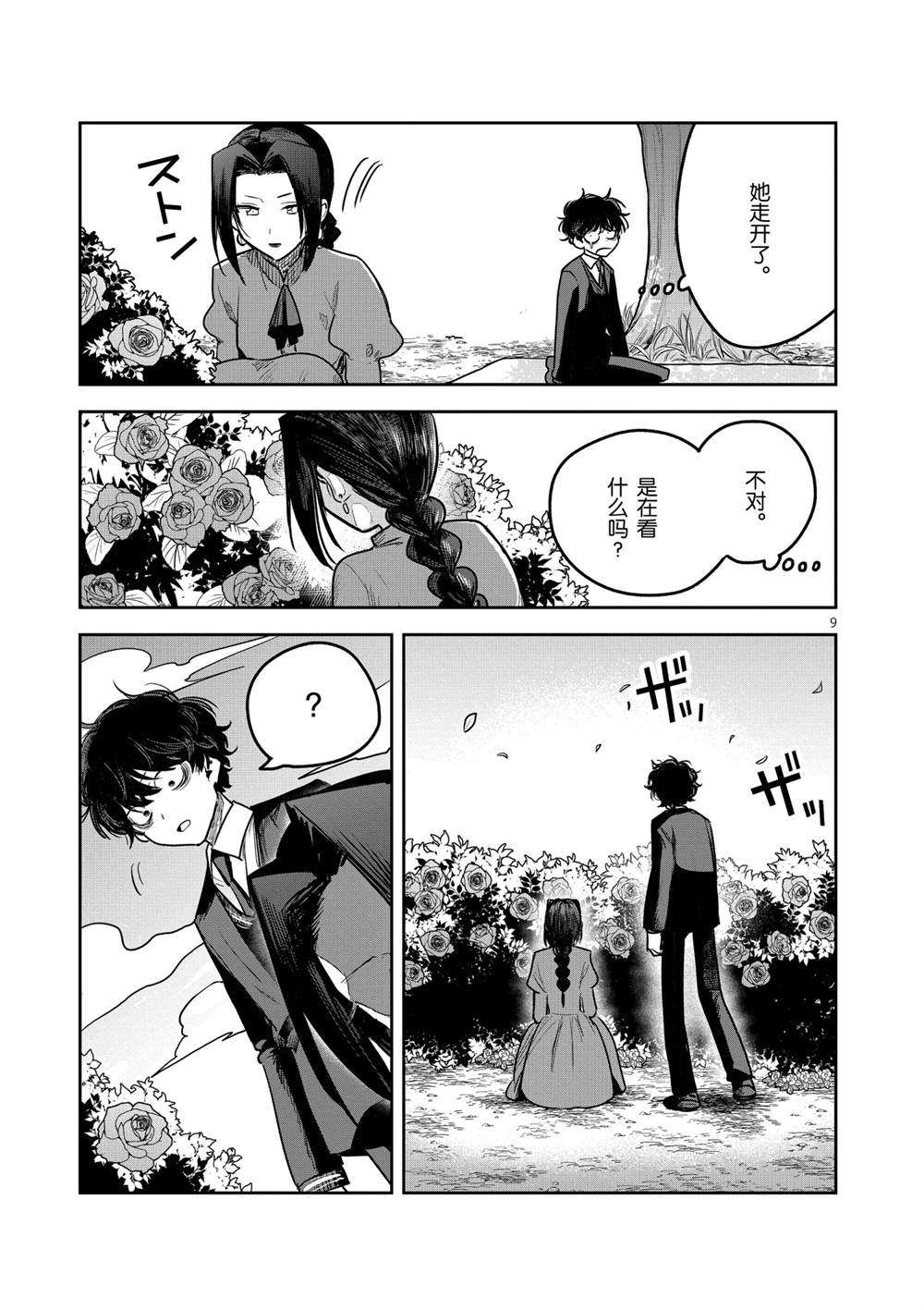 《死神少爷与黑女仆》漫画最新章节第222话 试看版免费下拉式在线观看章节第【9】张图片