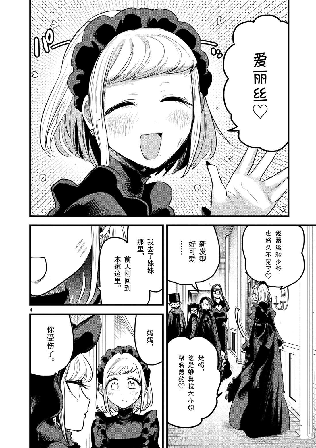 《死神少爷与黑女仆》漫画最新章节第176话 舞会（2）免费下拉式在线观看章节第【4】张图片