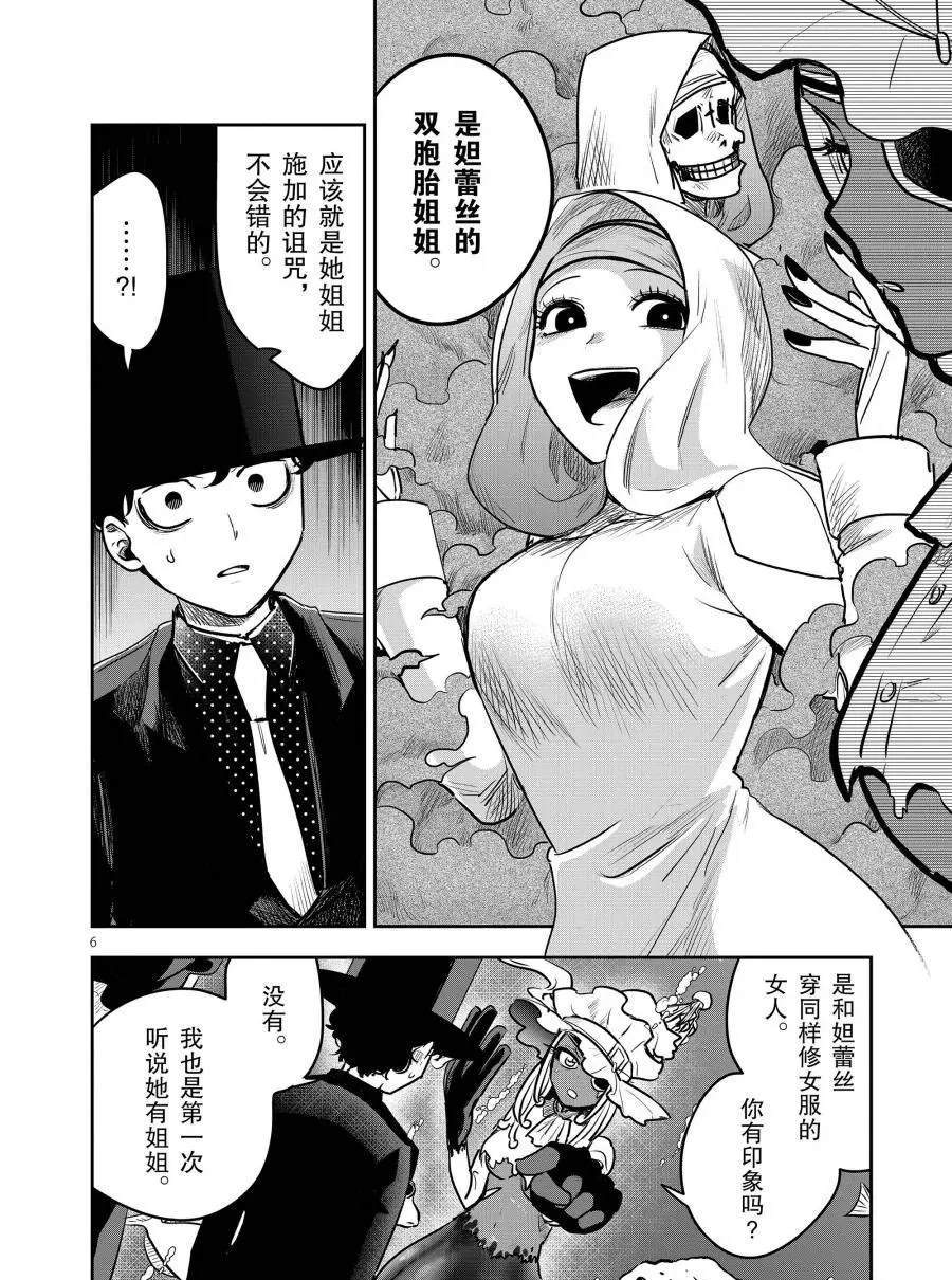 《死神少爷与黑女仆》漫画最新章节第81话 修女免费下拉式在线观看章节第【6】张图片