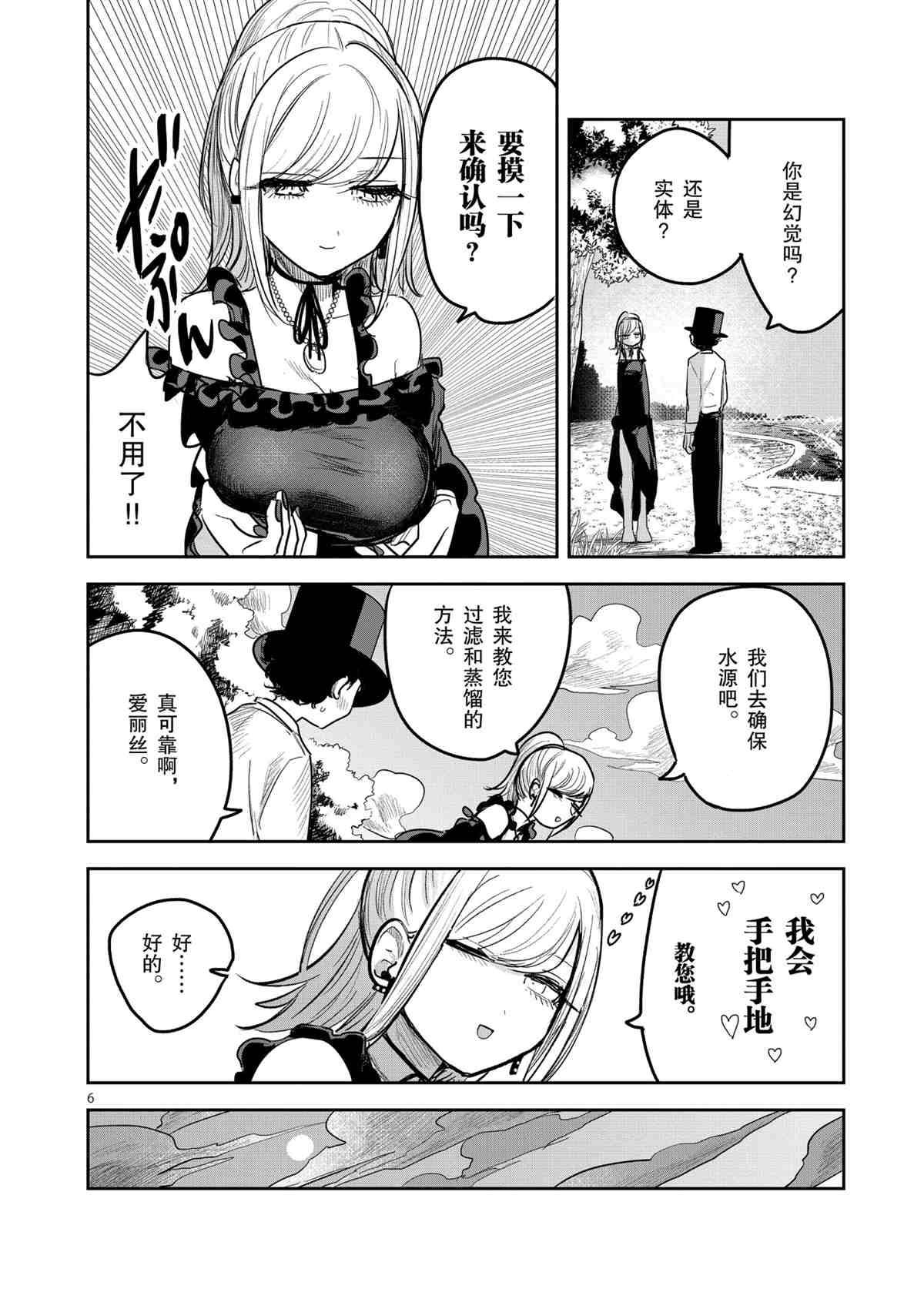 《死神少爷与黑女仆》漫画最新章节第184话 试看版免费下拉式在线观看章节第【6】张图片