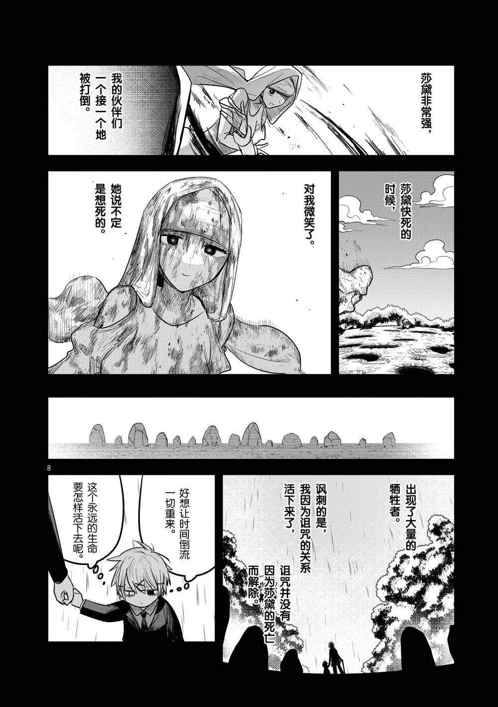 《死神少爷与黑女仆》漫画最新章节第191话 试看版免费下拉式在线观看章节第【8】张图片