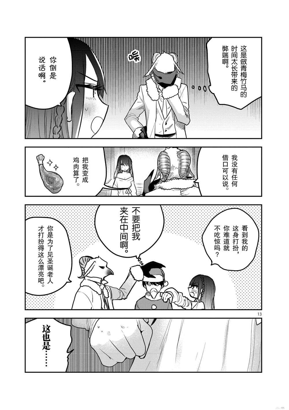 《死神少爷与黑女仆》漫画最新章节第221话 试看版免费下拉式在线观看章节第【13】张图片