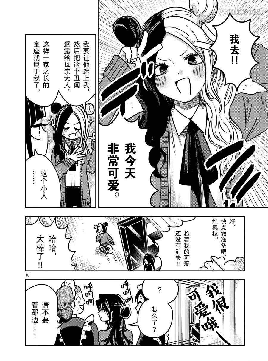 《死神少爷与黑女仆》漫画最新章节第75话 高尔夫球免费下拉式在线观看章节第【10】张图片