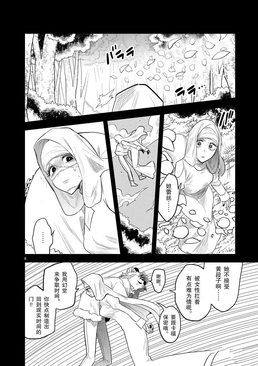 《死神少爷与黑女仆》漫画最新章节第140话 爱是非常美妙的免费下拉式在线观看章节第【8】张图片