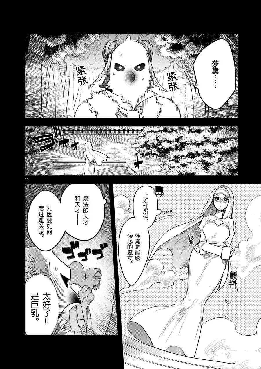 《死神少爷与黑女仆》漫画最新章节第139话 前往过去免费下拉式在线观看章节第【10】张图片